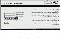 سامانه اعلام نیاز دریافت یارانه نقدی راه اندازی شد + تصویر
