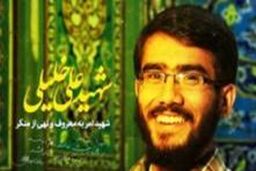 دیدار پدر شهید احمدی روشن با خانواده شهید خلیلی