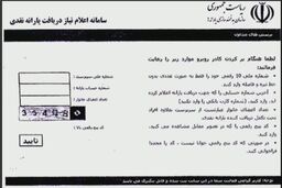 فرم ثبت نام دریافت یارانه در فاز دوم هدفمندی منتشر شد