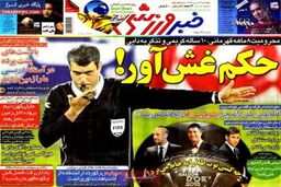 صفحه اول روزنامه های ورزشی ۹۲/۱۰ / ۲۳