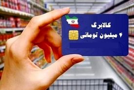 تجربه موفق توزیع‌ کالابرگ بین 72میلیون نفر در 15 روز 