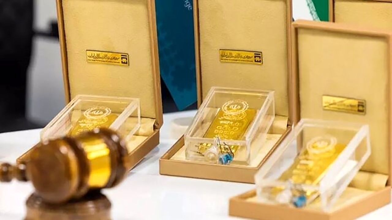 حراج شمش طلا مرکز مبادله امروز برگزار میشود