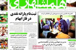 عناوین روزنامه های امروز ۹۳/۰۱ / ۱۷