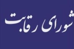 ادغام دو شرکت سایپا گام و سایپا رینگ