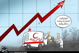 اورژانس یارانه هم آمد