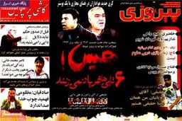 صفحه اول روزنامه های ورزشی ۹۲/۹ / ۲۵