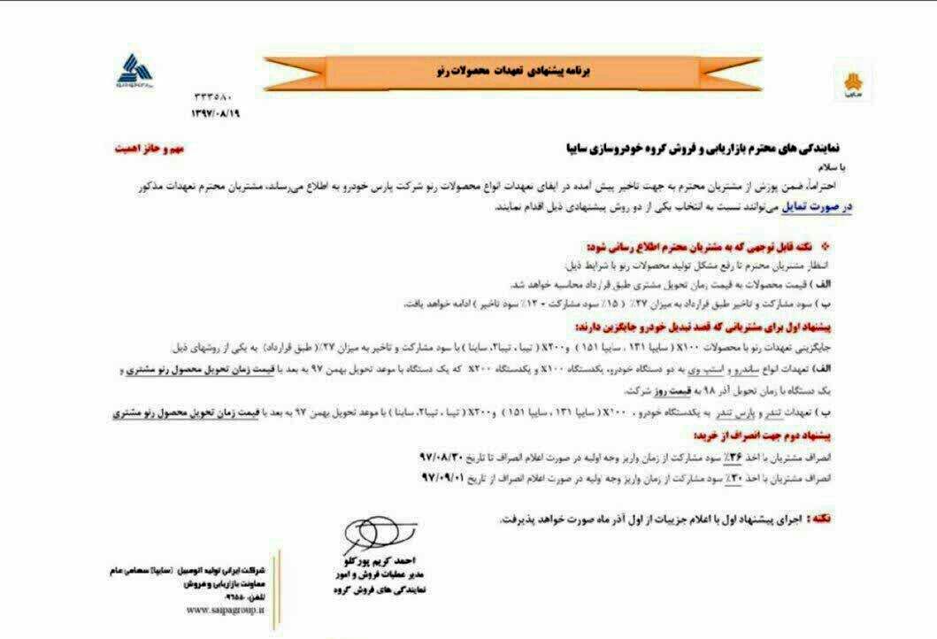 به جای ساندرو پراید و تیبا تحویل بگیرید!