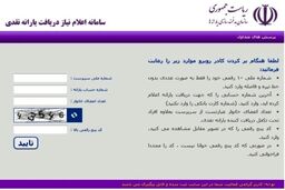 آغاز ثبت نام هشتمین گروه متقاضیان یارانه نقدی از امروز