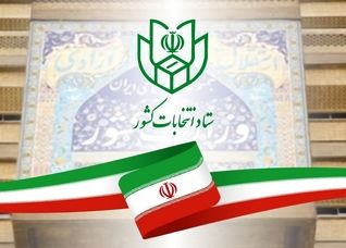 انتخابات شوراها اردیبهشت‌ ۱۴۰۵ برگزار می‌شود