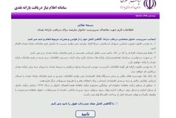ثبت نام یارانه نقدی فاز دوم هدفمندسازی یارانه ها آغاز شد