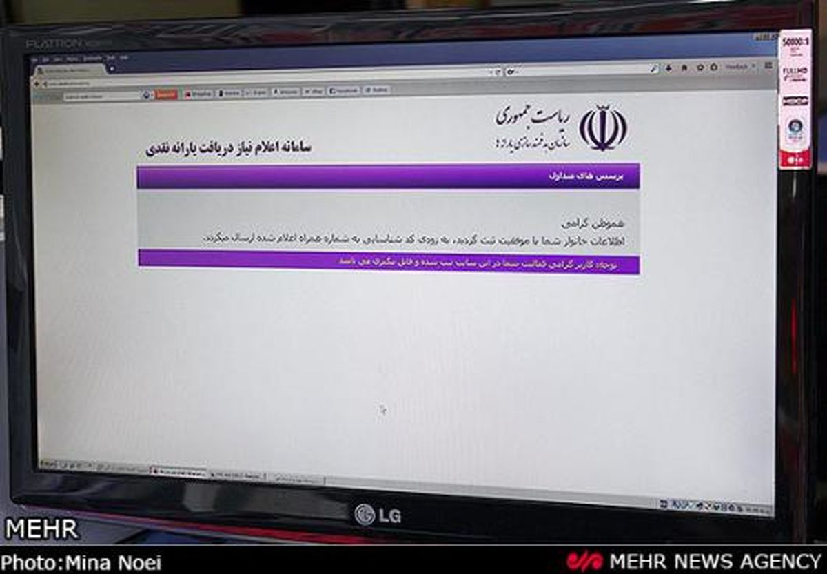 آغاز ثبت نام هفتمین گروه متقاضیان یارانه نقدی از امروز