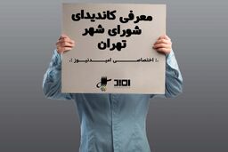 معرفی کاندید شورای شهر تهران / علی صابری / عضو روشندل چهارمین دوره شورای اسلامی شهر تهران