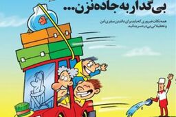 روایت هایی از جنس «جان»