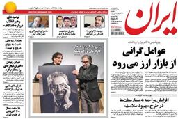 تصاویر صفحه اول روزنامه های ۲۰ اردیبهشت