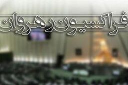 اولویت های مجلس در دو سال پایانی دوره نهم تعیین شد