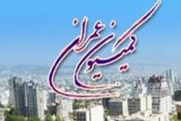 اعضای کمیسیون عمران فردا با وزیر راه دیدار می کنند