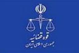 نتایج آزمون استخدامی قوه قضاییه