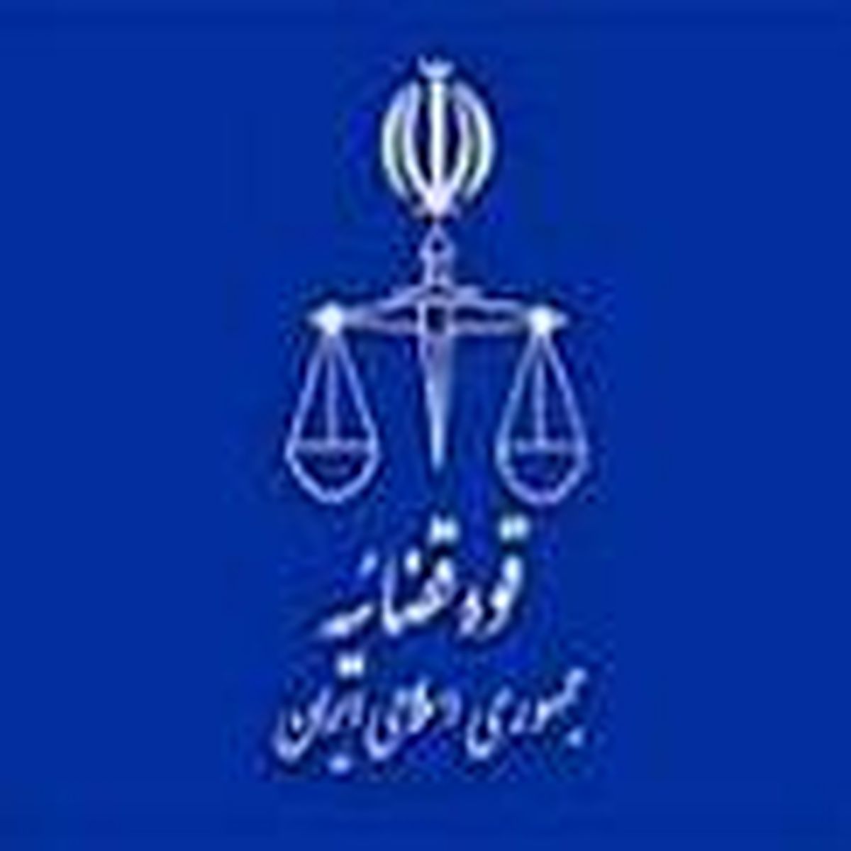 نتایج آزمون استخدامی قوه قضاییه