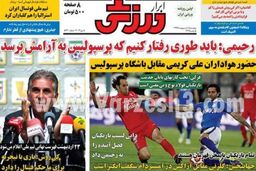 نیم صفحه روزنامه های ورزشی ۱۵ اردیبهشت
