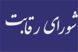 شورای رقابت: ایران خودرو نمی تواند قیمت اعلام کند 