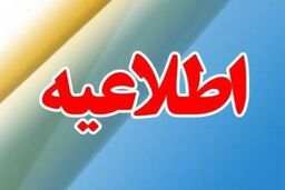 اطلاعیه فدراسیون فوتبال در مورد تضییع حقوق تبلیغاتی تیم ملی