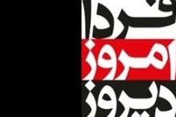 بررسی جایگاه فرهنگ در شعار سال با حضور آشنا و صفارهرندی