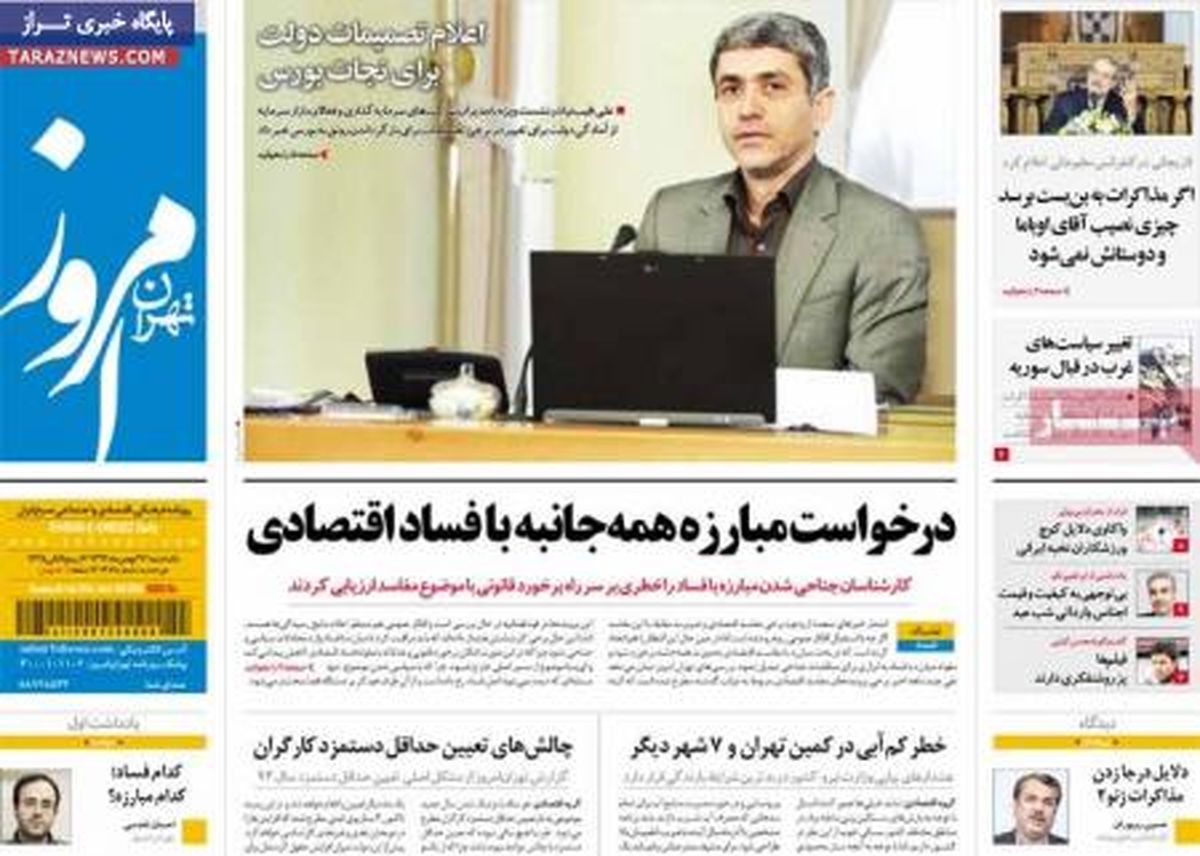صفحه اول روزنامه های امروز ۹۲/۱۱ / ۲۷