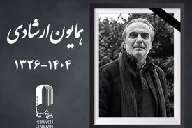 همایون ارشادی درگذشت