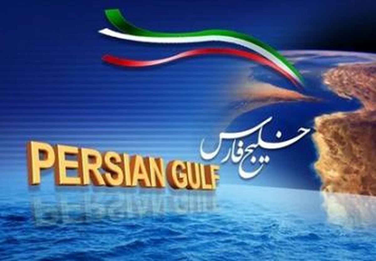 ۳۵ سال است که به بطن خلیج فارس وارد نشده ایم