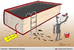 کاریکاتور / روسفیدی اردوغان!