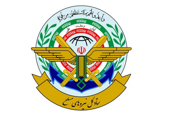 ستاد کل نیروهای مسلح: آماده مقابله با هرگونه شرارت دشمنان هستیم