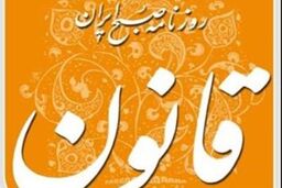 سایت قانون هم فیلتر شد