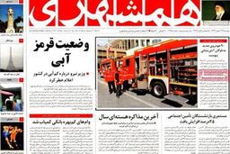 عناوین روزنامه های امروز ۹۲/۱۲ / ۲۶