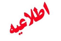 مجوزی برای تجمع عفاف و حجاب صادر نشده است