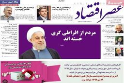 صفحه اول روزنامه های اقتصادی ۹۲/۱۰ / ۱۸