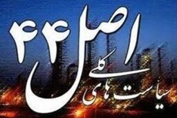 شرایط صدور مجوزهای کسب وکار تسهیل شد
