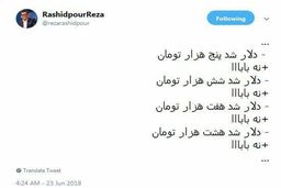 واکنش جالب رشیدپور به دلار 8 هزار تومانی
