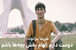 فیلم زندگانی علیرضا بیرانوند در راه است