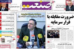 صفحه اول روزنامه های اقتصادی ۹۲/۱۰ / ۲۶
