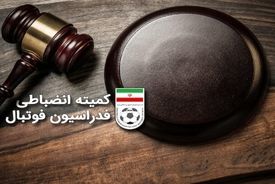 رای تخلفات دیدارهای جام حذفی اعلام شد
