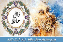 فال روزانه ۱۳ / ۰۱ / ۱۳۹۳