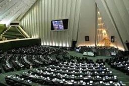 دو طرح از دستور کار مجلس خارج شد
