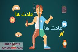 عادت هایی برای زندگی بهتر