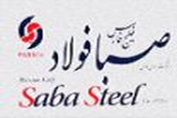 استخدام در شرکت صبا فولاد خلیج فارس