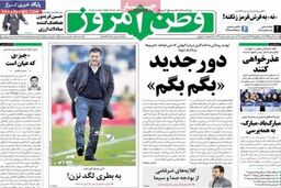 صفحه اول روزنامه های امروز ۹۲/۱۰ / ۲۸