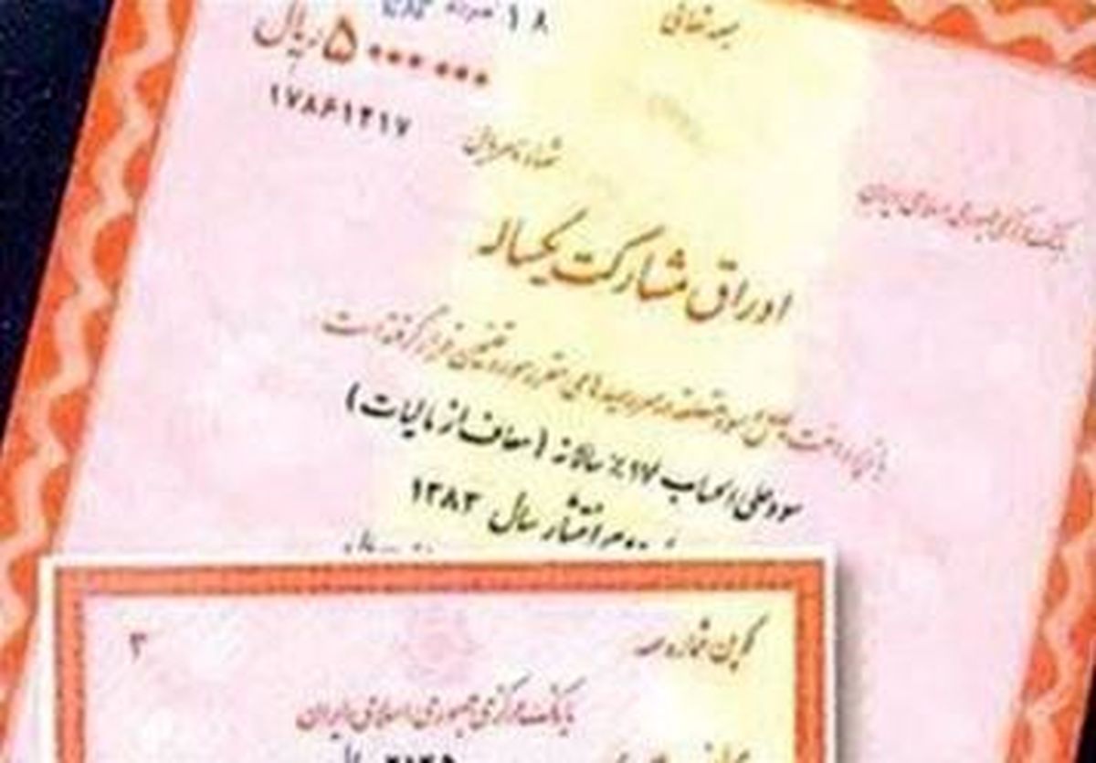 بانک مرکزی موظف به ارائه گزارش فروش اوراق مشارکت به دولت شد