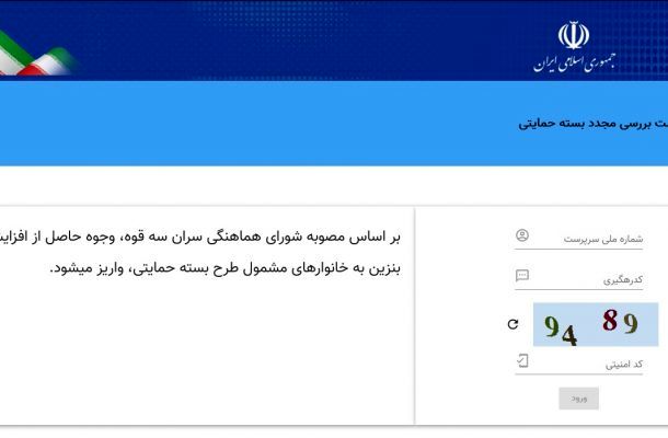 سایت ثبت اعتراض به معیشت فعال شد