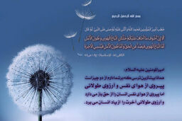 پوستر / کلام نورانی(۸)