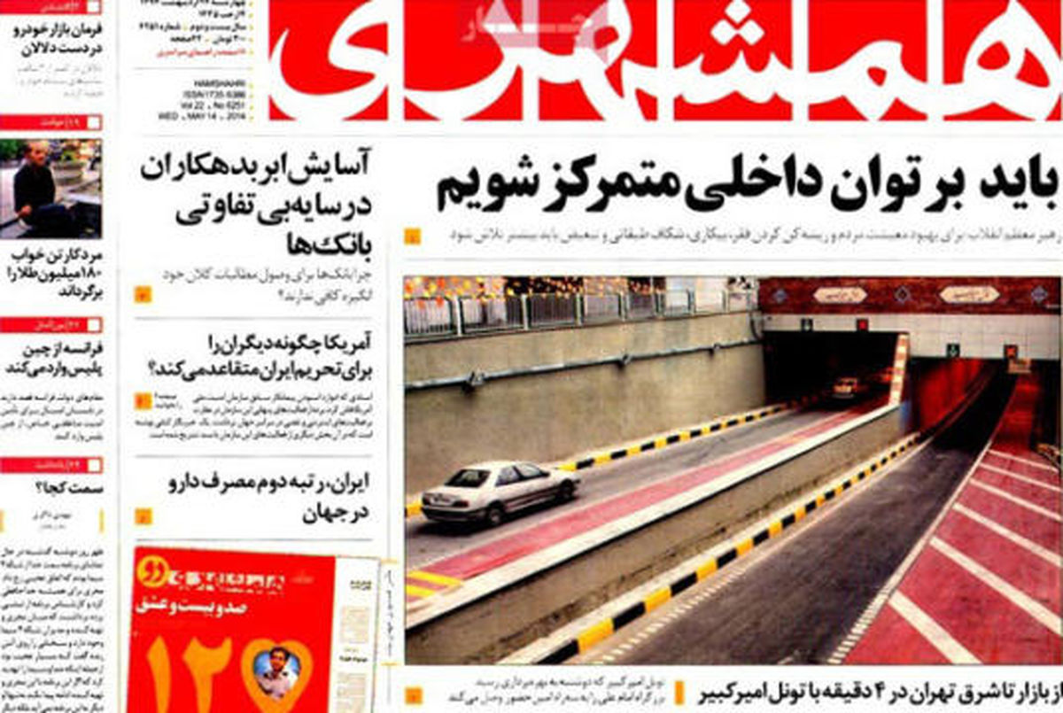 عناوین روزنامه های امروز ۹۳/۰۲ / ۲۴