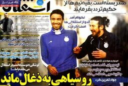 صفحه اول روزنامه های ورزشی ۹۲/۱۰ / ۱۹